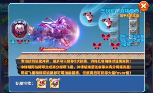 天天酷跑：宝物搭配攻略分享(天天酷跑中的宝物怎么得)插图