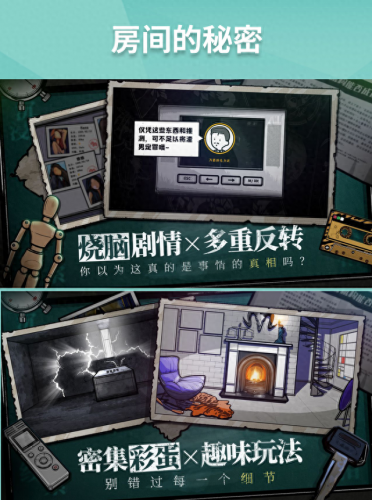 房间游戏(抖音上最近很火的那个找不同游戏)插图2