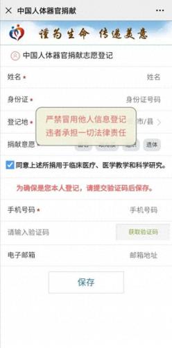 如何捐献遗体(什么人不能献遗体)插图9