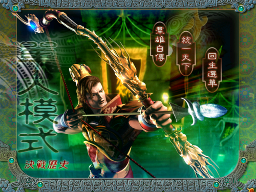 三国霸业2怎么玩(三国霸业2秘籍)插图1