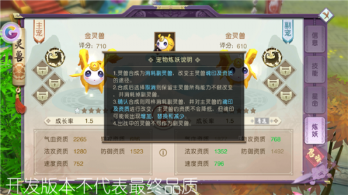 山海异闻录灵兽炼妖系统介绍(山海异闻录灵兽打法)插图