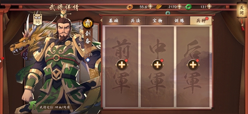 策魂三国刘备带什么兵种好(曹操孙坚刘备选什么兵种)插图