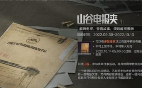 暗区突围多斯的电报怎么获得(暗区突围击杀多斯任务怎么接)
