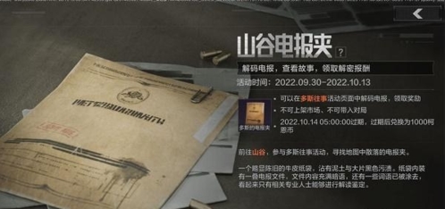 暗区突围多斯的电报怎么获得(暗区突围击杀多斯任务怎么接)插图