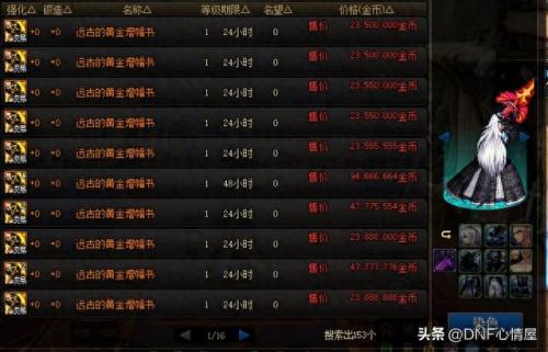 dnf纯净的黄金增幅书有什么用(神奇的黄金增幅和纯净的增幅区别)插图18