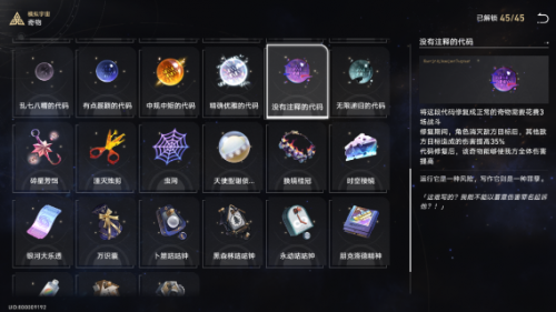 崩坏星穹铁道模拟宇宙中奇物收集攻略(崩坏星穹铁道跟崩坏三有联系吗)插图6