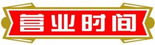 定兴商场排名前十(定兴最高档的商场)插图2