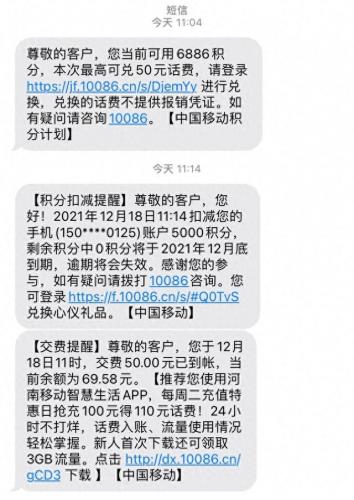 山西移动积分查询(山西移动公众号积分)插图1