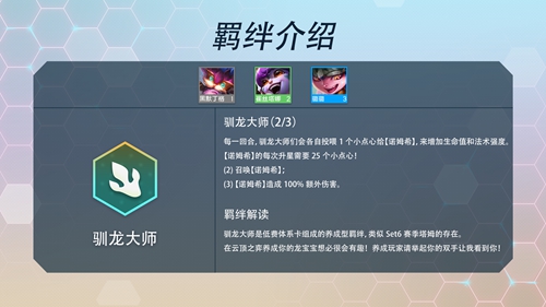 云顶之弈s7羁绊有哪些(云顶之弈s7一共都有谁)插图9