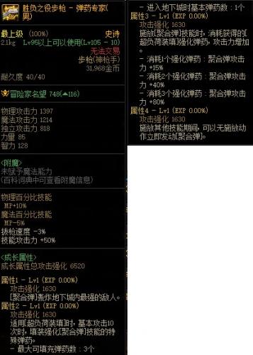 dnf110级版本男弹药用什么武器好(dnf弹药110级武器选择)插图1