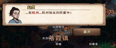烟雨江湖赵虎在哪(烟雨江湖徐猛在哪个地图)插图
