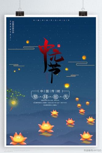 中元节图片素材(中元节图片)插图2