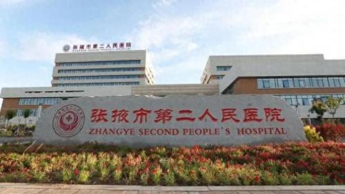 张掖医院排名前十(张掖哪个医院最好)插图