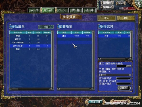 三国群英传7独闯霸王关图文攻略(三国群英传7霸王再临开局攻略)插图37