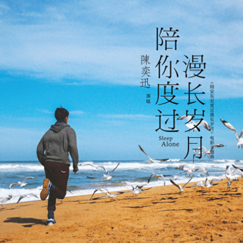 陈奕迅经典歌曲(陈奕迅富士山下)插图4
