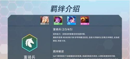 云顶之弈S7重骑兵有什么效果(云顶之弈装备讲解s7)插图