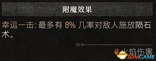 暗黑3法师陨石流技能搭配(暗黑三法师塔陨详解)插图23