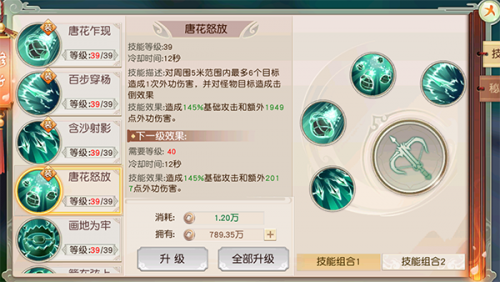 侠义道攻略(侠义道手游上线)插图5