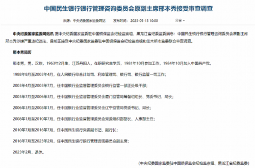 民生银行高管(李溪芮妈妈是民生银行的副行长吗)插图
