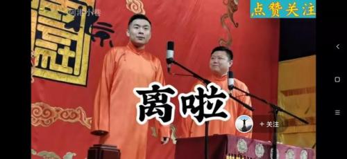 德云社真实人气排名前十(德云社十大之最)插图34