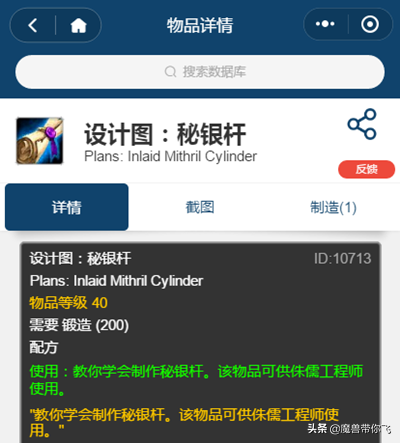 侏儒和地精工程学区别(侏儒工程学多少级可以学)插图9