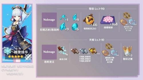 原神神里绫华圣遗物推荐(原神三大痛苦武器)插图