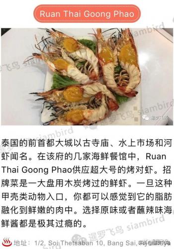 泰国菜馆排名前十(嘟嘟泰国菜馆怎么样)插图4