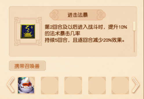 梦幻西游宠物技能图鉴(梦幻西游宠物高级技能大全)插图6