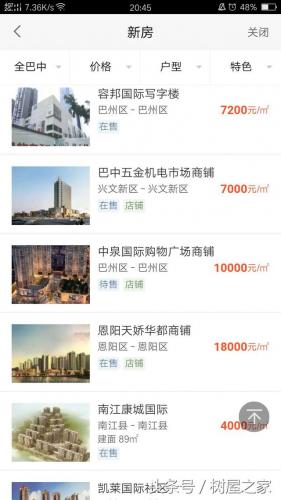 巴中房价人口排名前十(四川巴中黄家沟万达广场房价)插图5