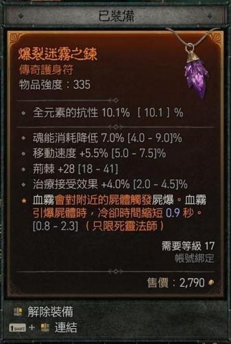 暗黑破坏神3死灵法师骨矛流(使用加攻毒骨矛提高攻击效果)插图3