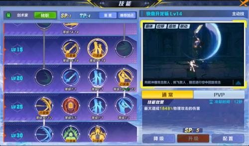 剑灵剑士pve加点(剑灵60级剑士技能加点)插图2