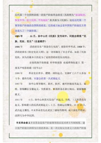 中国近代史大事年表(1840～2023大事年表)插图10