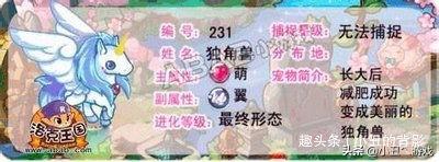 洛克王国小独角兽进化哪个好(独角兽进化路线)插图2