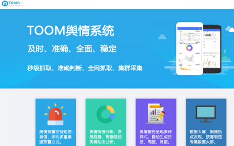 网络舆情监测系统软件(开源舆情监控系统)
