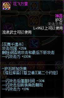 流浪武士符文选择(流浪武士带什么武器)插图9