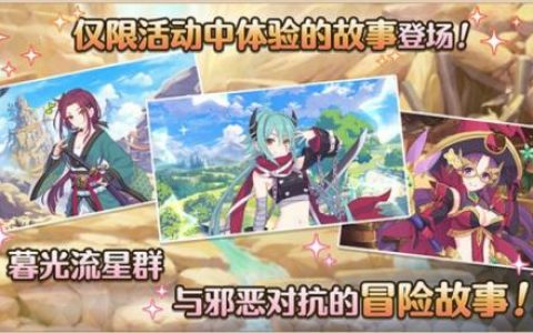 公主连结ReDive暮光破坏者活动攻略(公主连结闪电之刃)