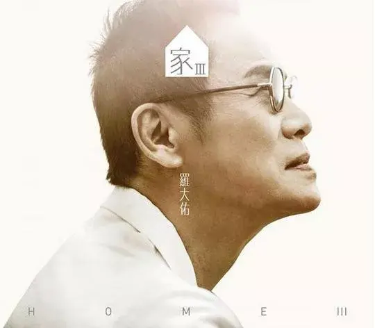 罗大佑的歌(罗大佑东方之珠)插图12