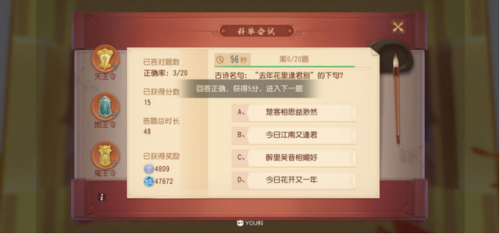 17173科举答题器，梦幻科举答题答案器插图6