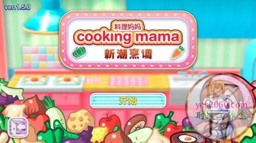 料理妈妈3(妈妈厨房游戏)插图