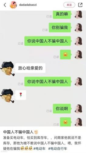 中国人不骗中国人是什么梗(2023最火的梗前十名)插图4
