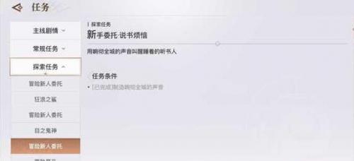 天谕手游新手委托说书烦恼完成攻略(天谕新手委托课堂展示三)插图