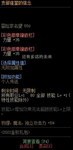 dnf剑魔加点100级(dnf剑魔加点最新)插图12