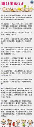 经典绕口令(绕口令最难版)插图3