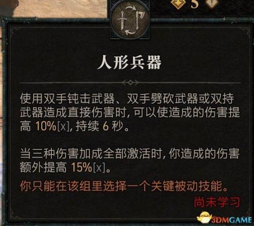狂乱野蛮人加点(双持武器的选择方法)插图134