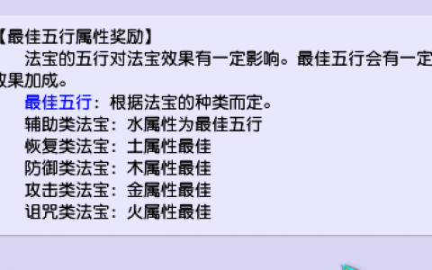梦幻西游哪些一级法宝值得做，69挖宝图好还是109挖宝图好