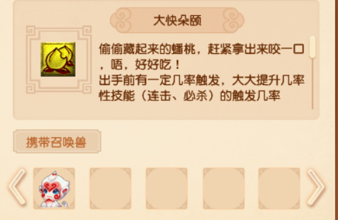 梦幻西游宠物技能图鉴(梦幻西游宠物高级技能大全)插图29
