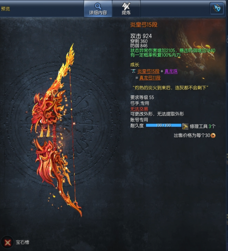 剑灵雪峰武器成长树2021(剑灵武器图鉴)插图7