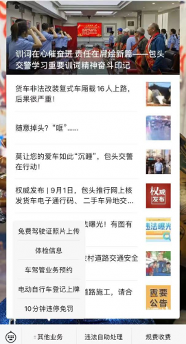 包头市车管所(包头车管所上班时间表)插图2