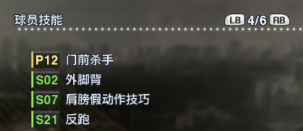 实况足球2013技能解释(实况足球2013常见问题)插图25