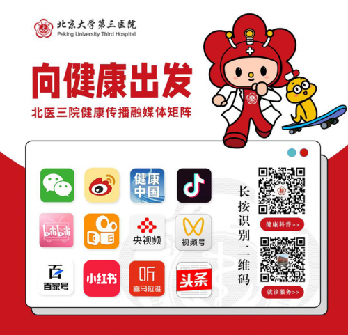 北京医科大学第三医院(北医三院最擅长什么)插图3